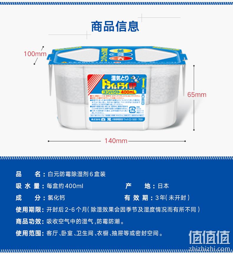 防霉除湿 每盒吸水400ml：日本 白元 防霉除湿盒 6盒 33.9元包邮 小编已入 值值值-买手聚集的地方