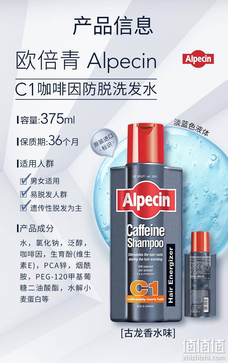 德国原瓶进口，专利咖啡因防脱发：375ml 欧倍青Alpecin C1 咖啡因控油去屑防脱发洗发水 59.1元包邮 值值值-买手聚集的地方
