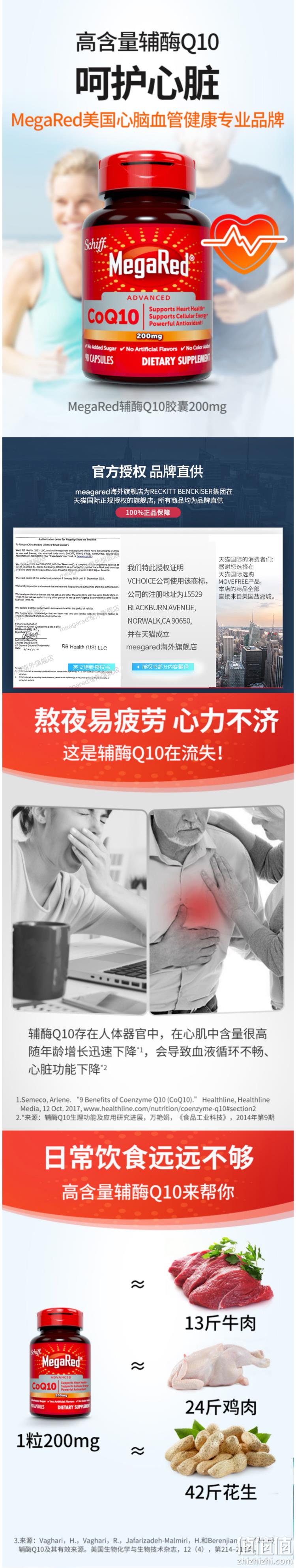 临期特价，美国进口，200mg高含量，保护心脏：90粒 Schiff MegaRed 辅酶Q10软胶囊 69元包邮 值值值-买手聚集的地方