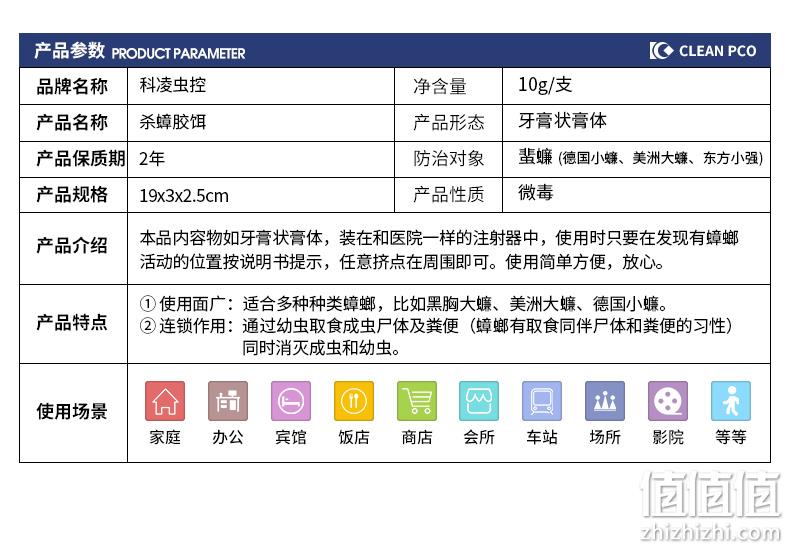 灭蟑螂全窝端 10g 科凌虫控 蟑螂药胶 家用强力灭蟑螂药 券后11.9元包邮 值值值-买手聚集的地方