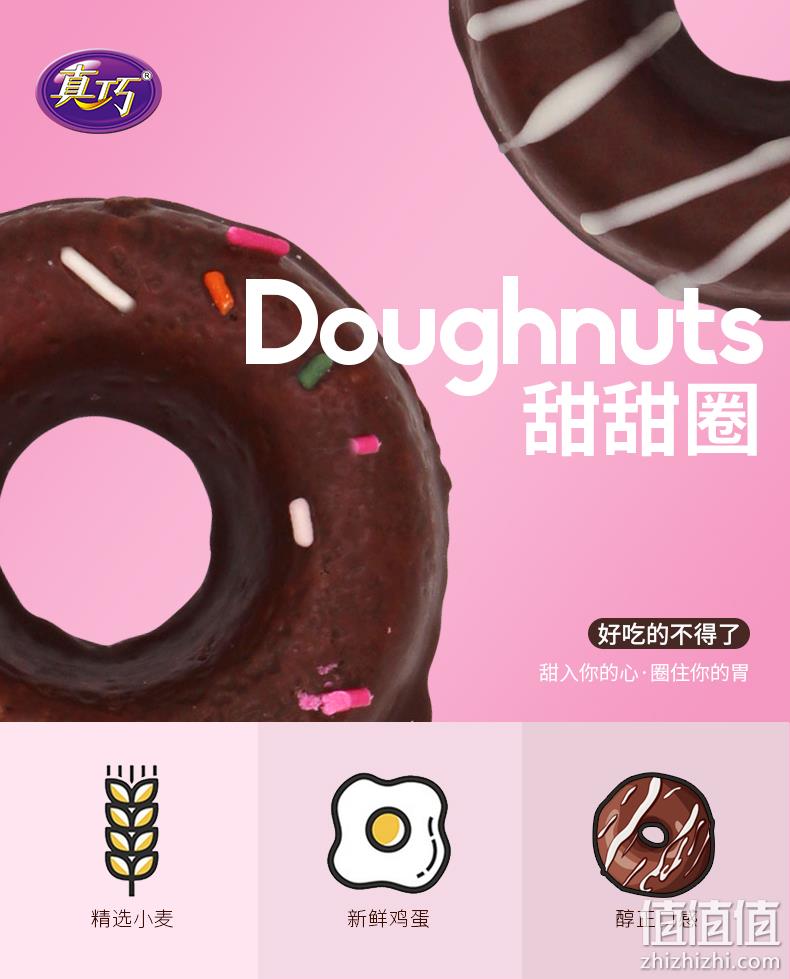 真巧 巧克力味甜甜圈 500g 16.9元包邮 值值值-买手聚集的地方