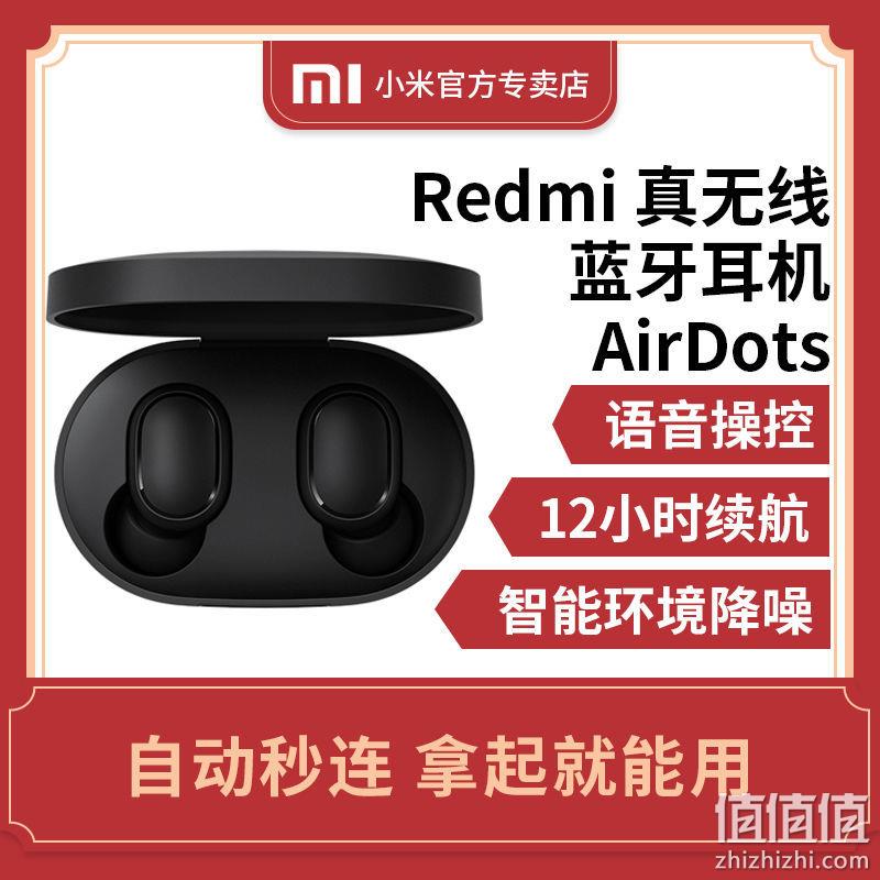 蓝牙5.0，12小时超长续航：Redmi红米 AirDots 无线蓝牙耳机 黑色 百亿补贴59.9元包邮 值值值-买手聚集的地方