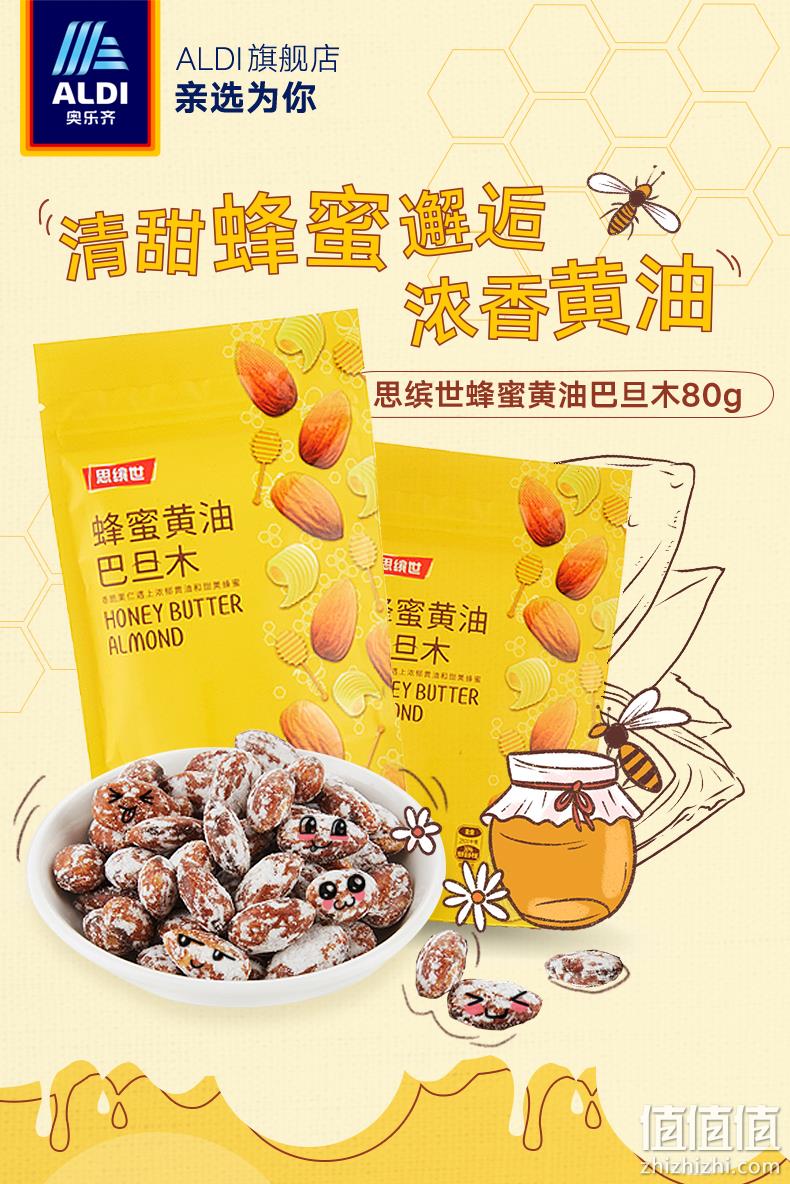 ALDI 奥乐齐 思缤世 蜂蜜黄油巴旦木 80gx2袋x2件 31.8元包邮 值值值-买手聚集的地方