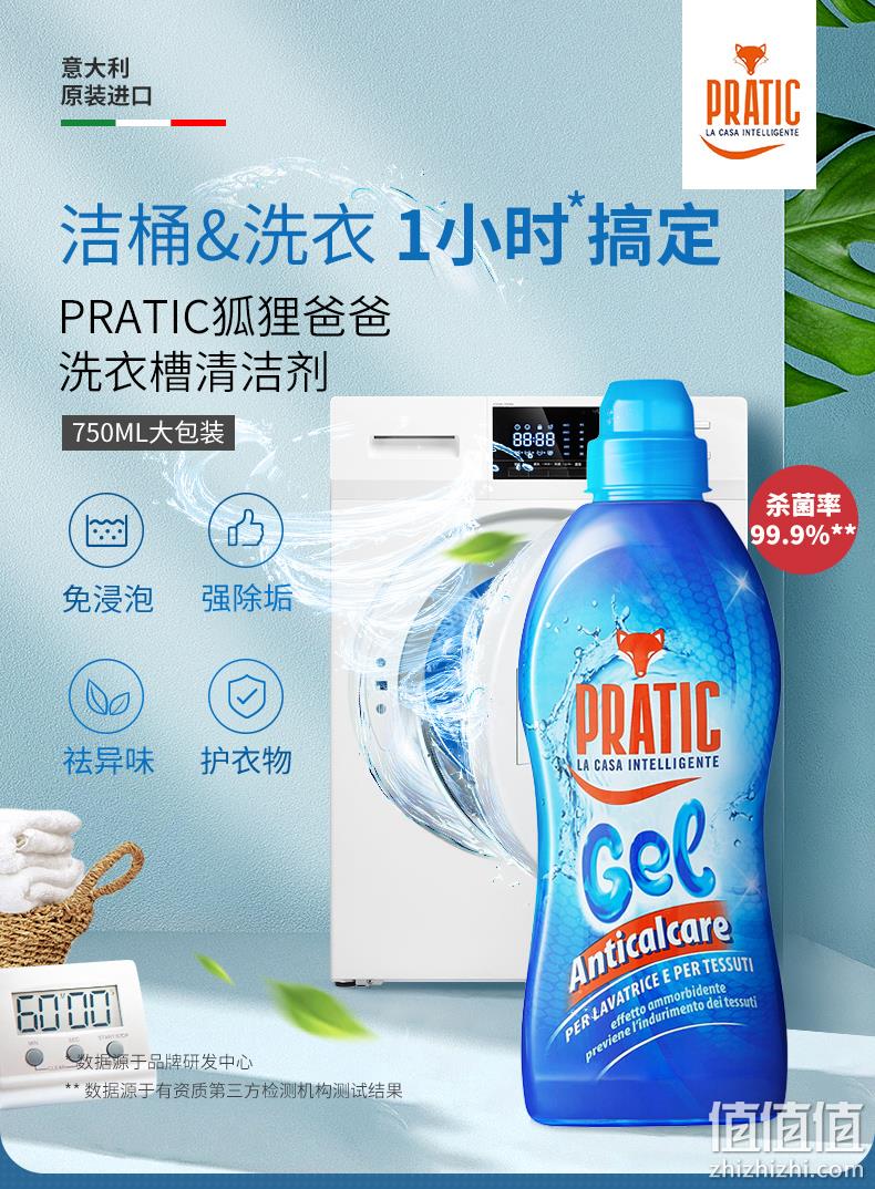 意大利进口 PRATIC 狐狸爸爸 洗衣机清洗剂 750ml 29元包邮 值值值-买手聚集的地方