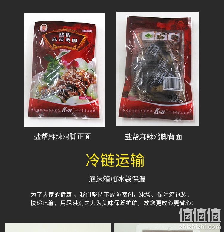 长明 四川盐帮特色无骨黑凤爪 250gx3袋 29.9元包邮 值值值-买手聚集的地方