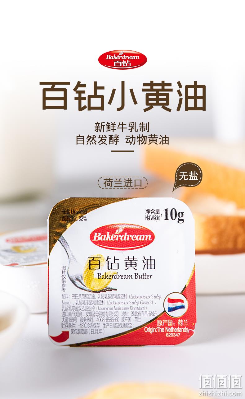 Baker Dream 百钻 无盐动物黄油 10gx5个x3件 15.4元顺丰包邮 值值值-买手聚集的地方