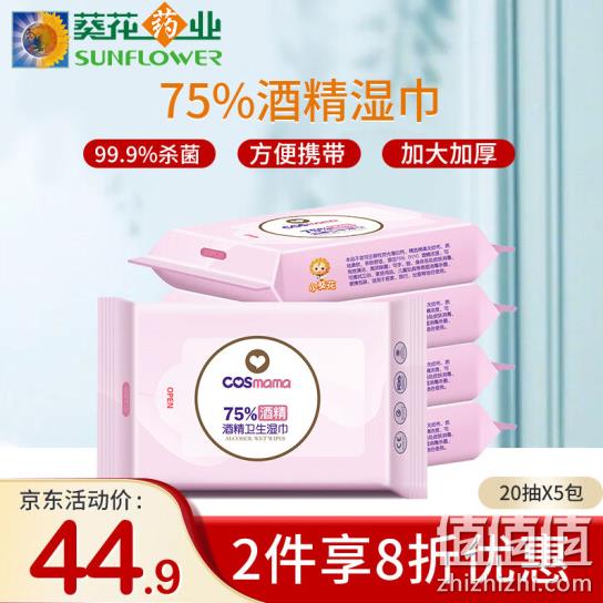 小葵花 75%酒精湿巾 20抽x5包（200mm*150mm） 10.9元包邮 值值值-买手聚集的地方