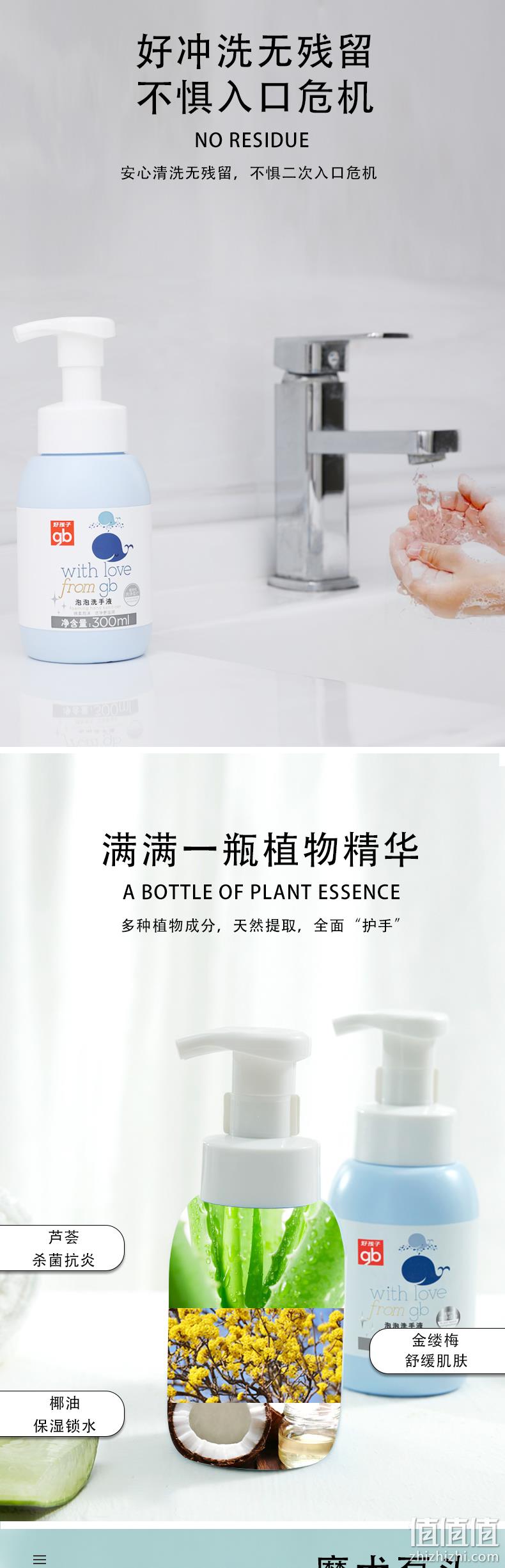 gb 好孩子 婴儿泡泡洗手液 300ml 19元 值值值-买手聚集的地方