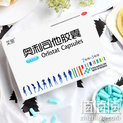 值哭！阿里药房、30粒， 艾丽 奥利司他减脂排油胶囊 60元包邮（长期好价3-5元/粒） 值值值-买手聚集的地方