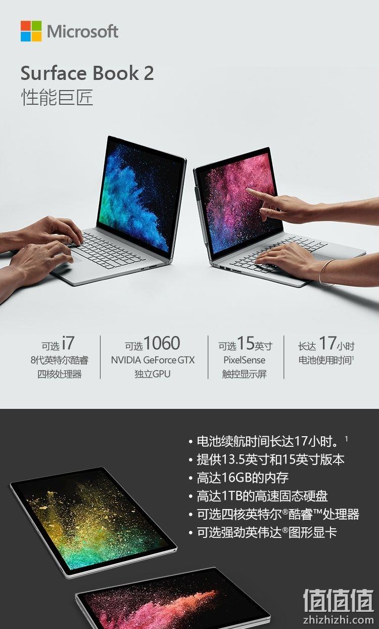 Microsoft 微软 Surface Book 2 13.5英寸二合一笔记本电脑（i7-8650U、16GB、512GB、GTX1060） 9699元包邮 值值值-买手聚集的地方