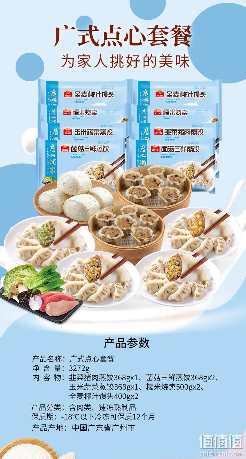 广州酒家 利口福 蒸饺烧麦点心组合 8袋3272g 券后83元包邮 值值值-买手聚集的地方