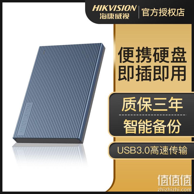 智能备份，USB3.0高速：1T 海康威视 Qing 移动硬盘 百亿补贴276元包邮 值值值-买手聚集的地方