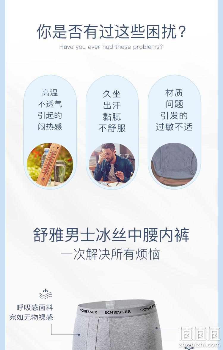 德国百年领导品牌，轻薄无感：2条 舒雅 男士 冰丝中腰平角裤 券后39元包邮 值值值-买手聚集的地方
