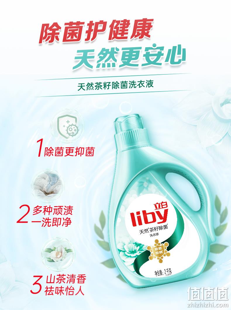 祛味除螨、12斤：Liby 立白 茶籽除菌除螨洗衣液 领券+满减后49元包邮 值值值-买手聚集的地方
