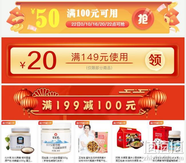京东 元起暖春 冲调速食专场促销 满100-50元优惠券，专区满199-100元 值值值-买手聚集的地方
