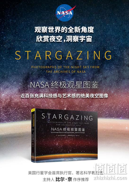 精装硬壳：《NASA终极观星图鉴》 45元包邮 值值值-买手聚集的地方