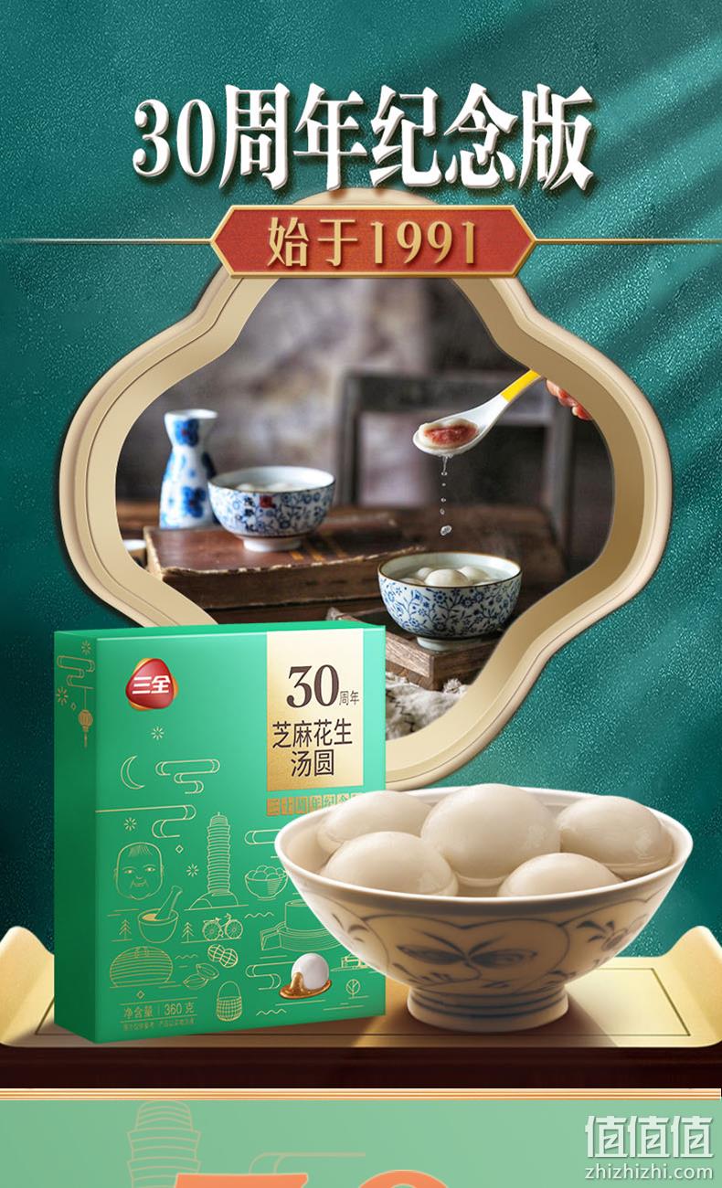 22点开始：三全 30周年纪念版 芝麻花生汤圆 360gx2袋x9件 114.2元包邮 值值值-买手聚集的地方