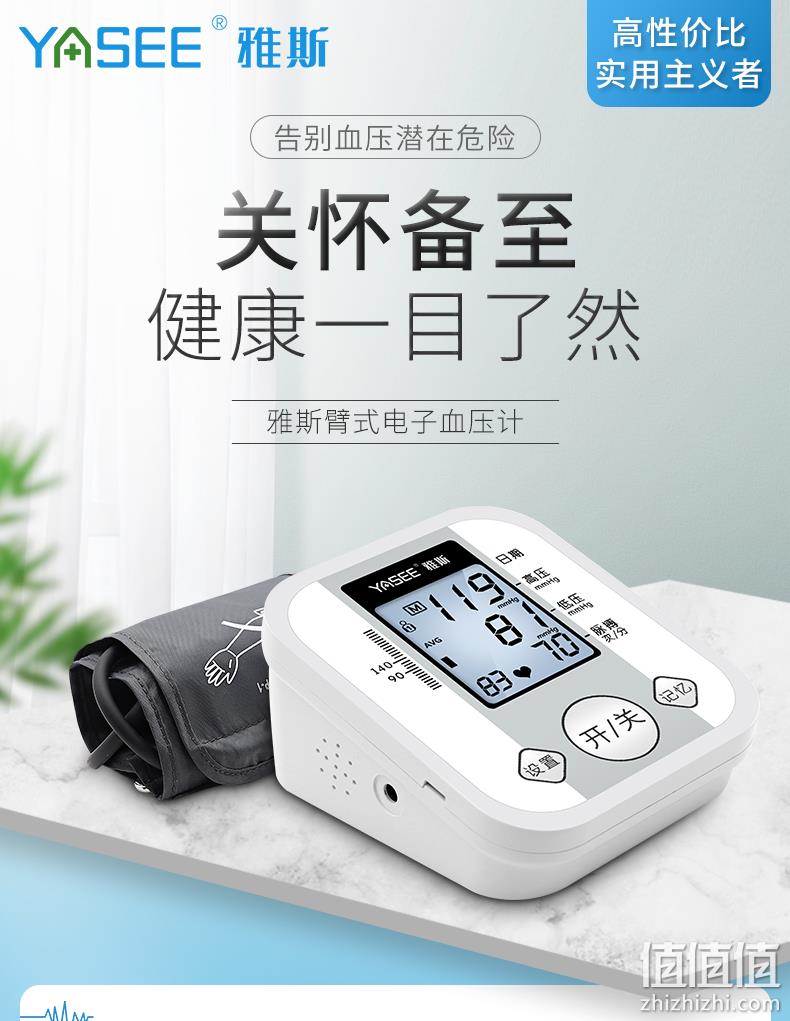 医用同款，进口芯片，语音播报：雅思 全自动上臂式电子血压计 38元包邮 值值值-买手聚集的地方