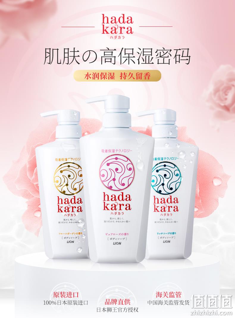 日本原装进口 狮王 hadakara 保湿沐浴露  500ml 新低29元包邮 值值值-买手聚集的地方