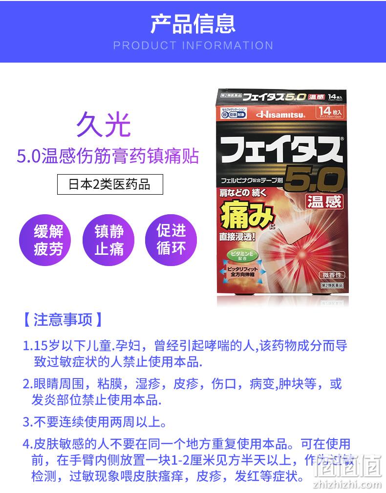 日本原装进口 Hisamitsu 久光制药 5.0温感伤筋膏药镇痛贴 14枚 76.75元包邮 值值值-买手聚集的地方