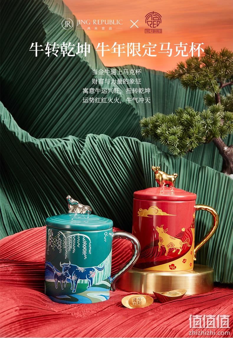 共禾京品 X 周大福 联名牛年限定款 牛转乾坤马克杯礼盒装 含杯盖 券后39元包邮 值值值-买手聚集的地方
