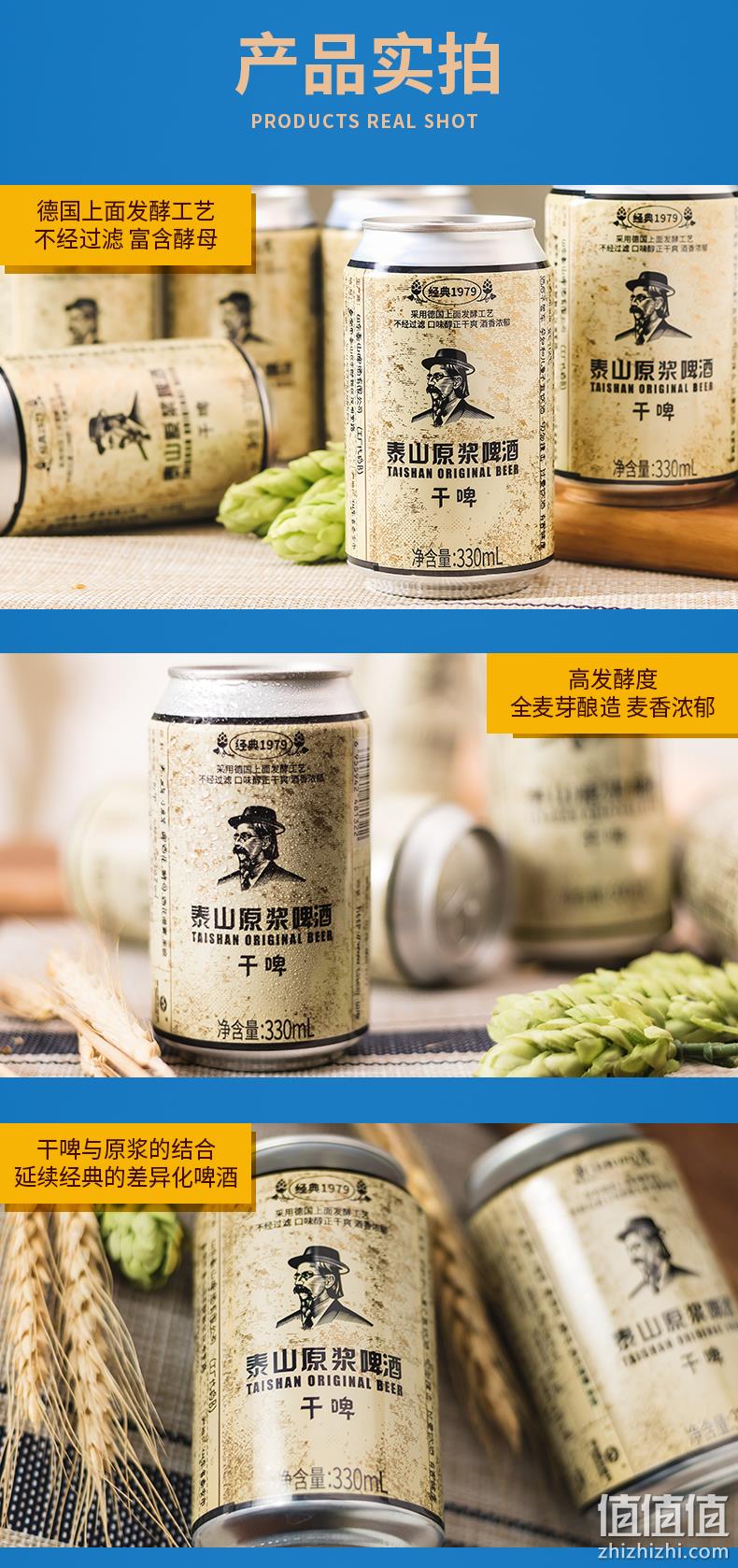 临期低价，不过滤不加水：330mlx24听 泰山啤酒 10°P原浆啤酒 49元包邮 值值值-买手聚集的地方