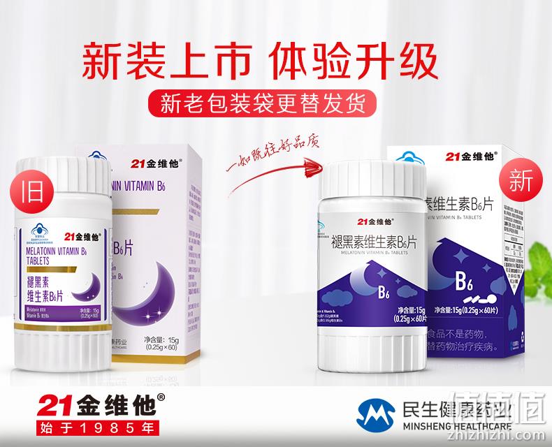中华老字号，1片2毛钱安眠整晚：60片 民生 21金维他 褪黑素维生素B6片 券后12.9元包邮（药房198元） 值值值-买手聚集的地方