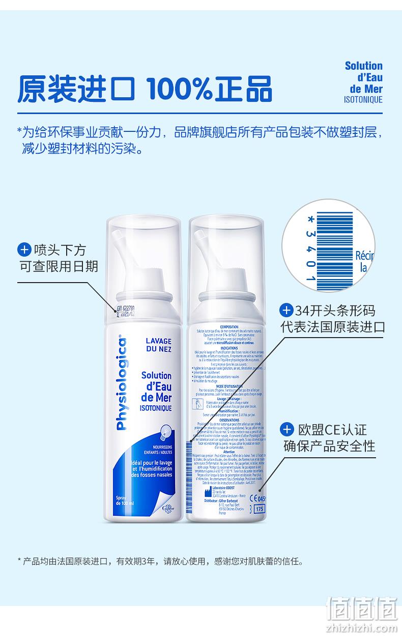 年销量过亿支 法国原产 Gifrer 主打款生理海盐水鼻喷雾 100ml 券后64元包邮 值值值-买手聚集的地方