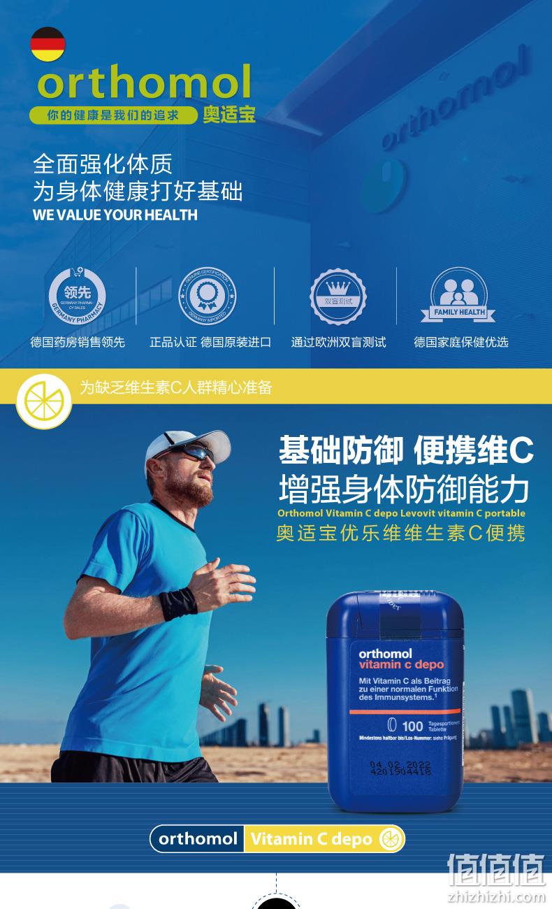 德国药房有售： Orthomol 奥适宝 5倍浓缩维生素C片100片便携装 39元包邮（京东98元） 值值值-买手聚集的地方