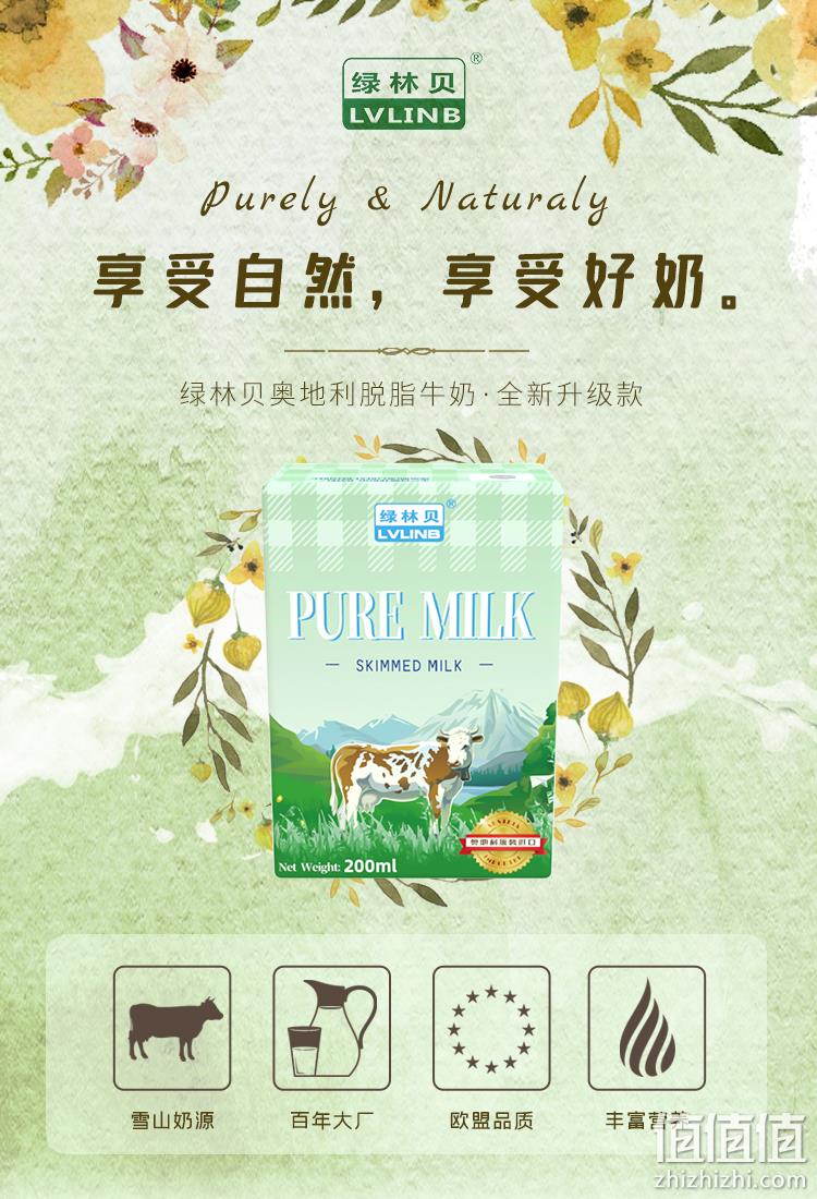 LVLINB 绿林贝 超高温灭菌脱脂纯牛奶 200mlx24盒x3件 120.6元包邮 值值值-买手聚集的地方