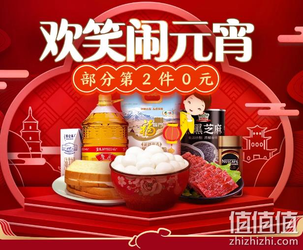 京东 欢乐闹元宵 专场促销活动 部分第2件0元、叠加满110-20元/199打8折 值值值-买手聚集的地方