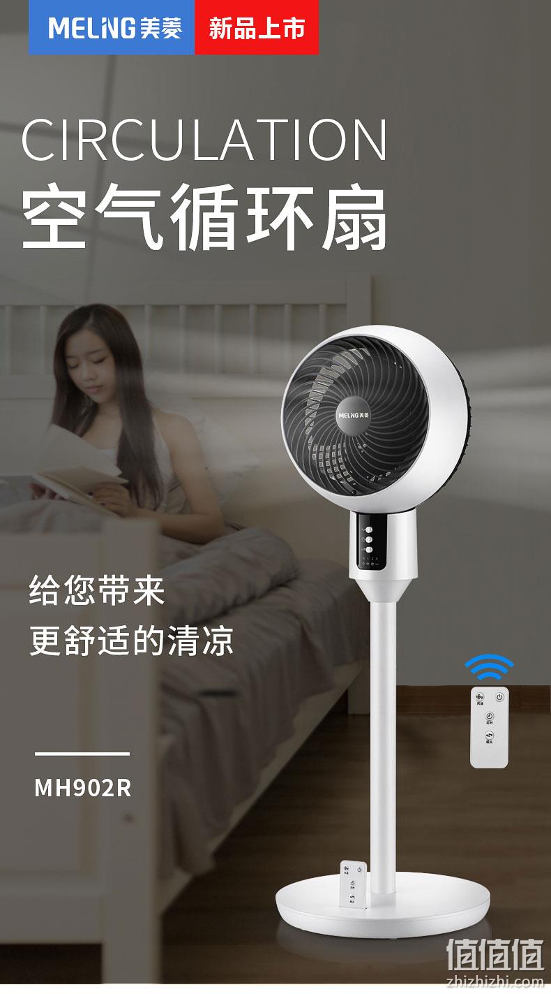 持平史低！久吹不头痛：美菱 立式空气循环扇 机械款MH902R 99元起包邮 值值值-买手聚集的地方