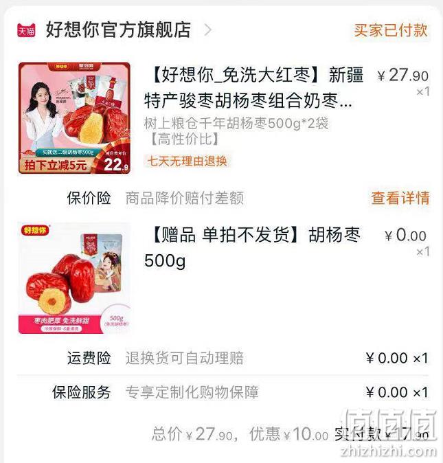 神价手慢无！3斤！好想你 树上粮仓 千年胡杨枣 500gx2袋+赠品胡杨枣 500g 17.9元包邮（门店99元/2斤） 值值值-买手聚集的地方