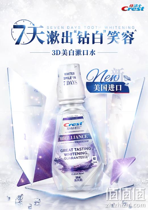 Crest 佳洁士 3D钻亮炫白系列美白漱口水 500mlx3瓶x3件 74.85元 值值值-买手聚集的地方