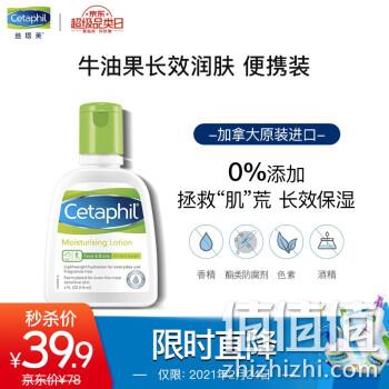 Cetaphil 丝塔芙 保湿润肤乳 118ml 39.9元 值值值-买手聚集的地方