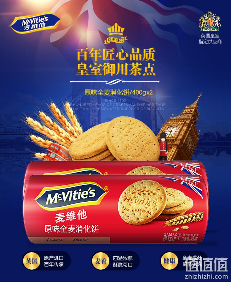 英国进口 麦维他 全麦粗粮消化饼干 400gx2袋 29.9元包邮 值值值-买手聚集的地方
