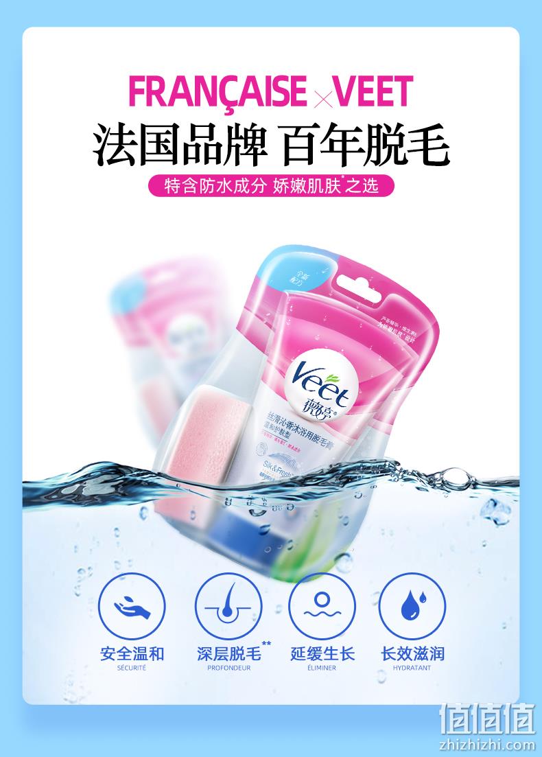含防水成分 Veet 薇婷 沐浴脱毛膏 135ml 34.9元包邮 值值值-买手聚集的地方