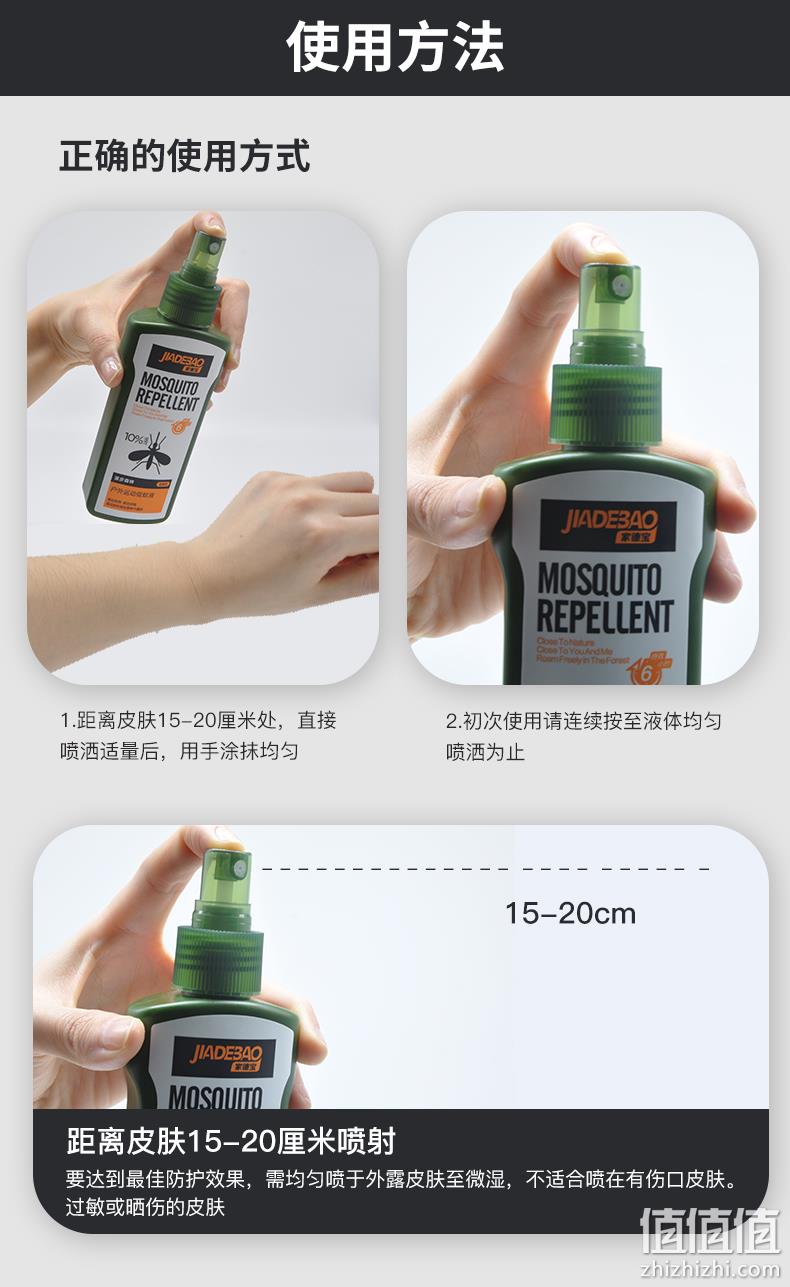 神价格、闭眼买！驱蚊6小时：家德宝 长效防蚊喷雾 100ml 8.8元包邮（线下40元左右） 值值值-买手聚集的地方