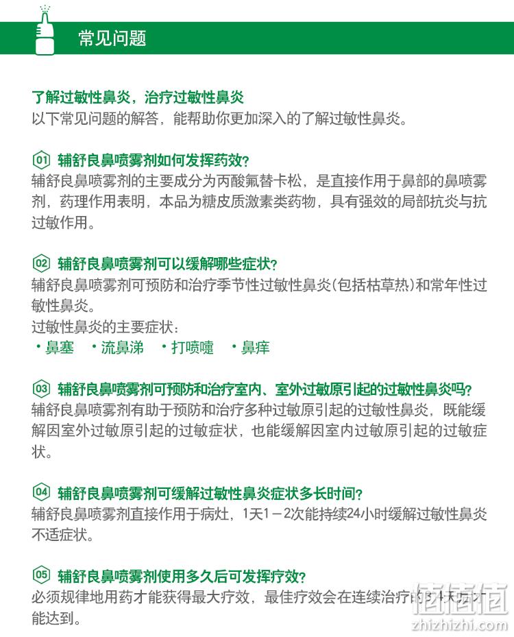 西班牙产 辅舒良 丙酸氟替卡松鼻喷雾剂120喷 适用于过敏性鼻炎 券后70元包邮 值值值-买手聚集的地方