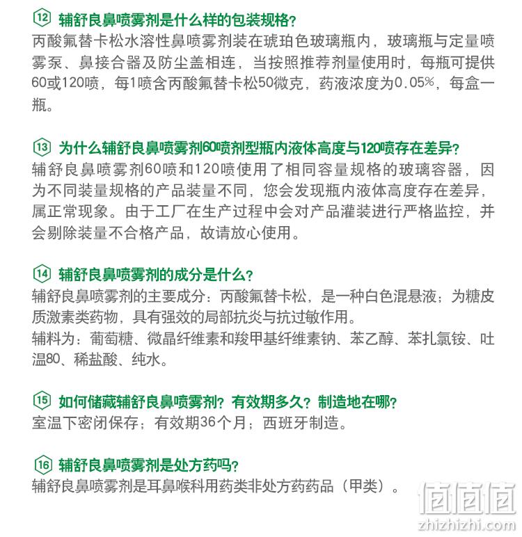 西班牙产 辅舒良 丙酸氟替卡松鼻喷雾剂120喷 适用于过敏性鼻炎 券后70元包邮 值值值-买手聚集的地方