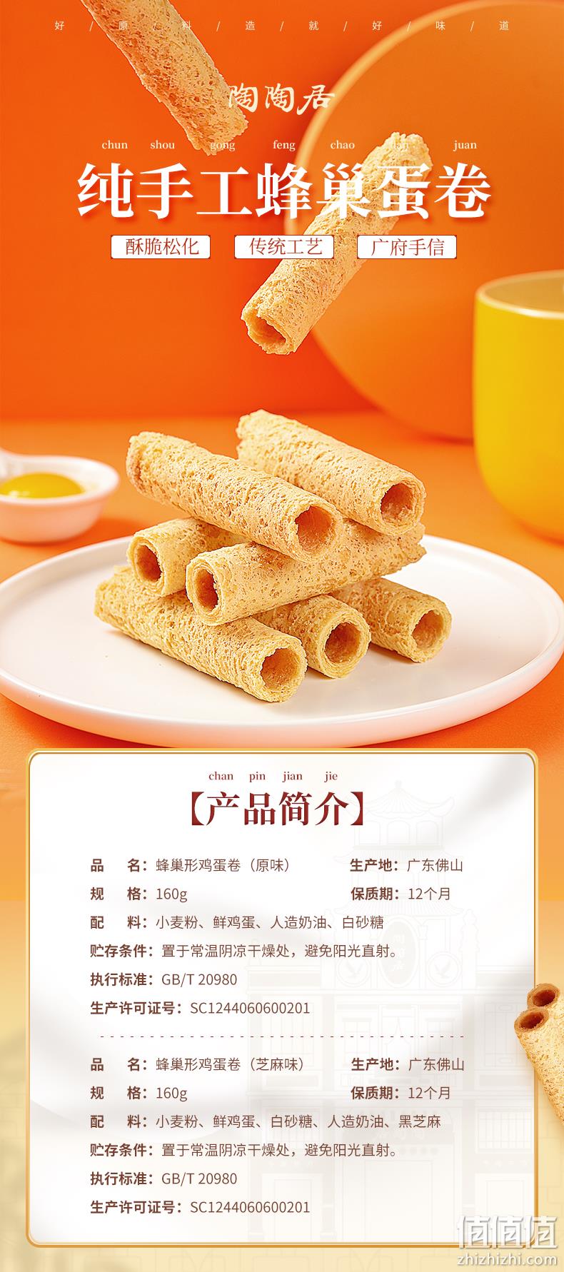中华老字号，160gx2盒 陶陶居 广东特产蜂巢鸡蛋卷 拍2件16.8元包邮 值值值-买手聚集的地方