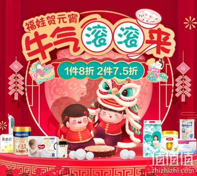 京东 福娃贺元宵 奶粉尿裤用品 辅食券满199减100元、尿裤券满399减100元、满599减180元 值值值-买手聚集的地方