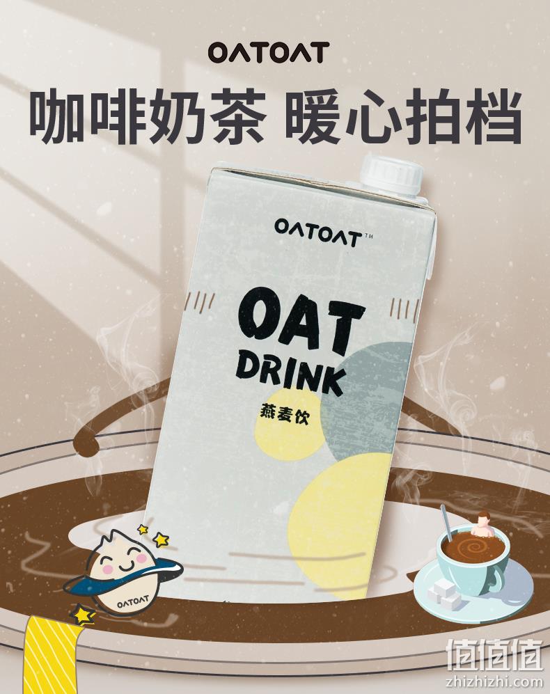 线下商超有售、0乳糖：1Lx2盒 oatoat 零乳糖原味燕麦奶咖啡大师伴侣 39.9元包邮 值值值-买手聚集的地方
