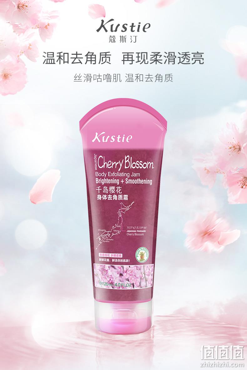 屈臣氏同款 kustie 蔻斯汀 千岛樱花身体去角质霜 120ml 19.9元包邮 送沐浴露100ml+磨砂膏x2袋 值值值-买手聚集的地方