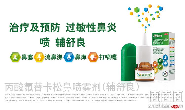 西班牙产 辅舒良 丙酸氟替卡松鼻喷雾剂120喷 适用于过敏性鼻炎 券后70元包邮 值值值-买手聚集的地方