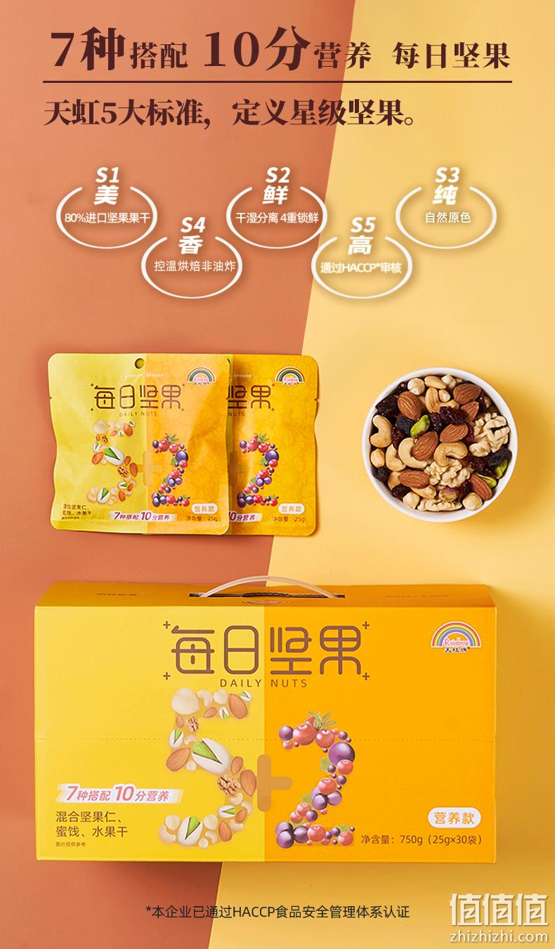 超80%的坚果比例：天虹牌 每日坚果大礼包 30袋750g 领券+满减后67.9元包邮 值值值-买手聚集的地方