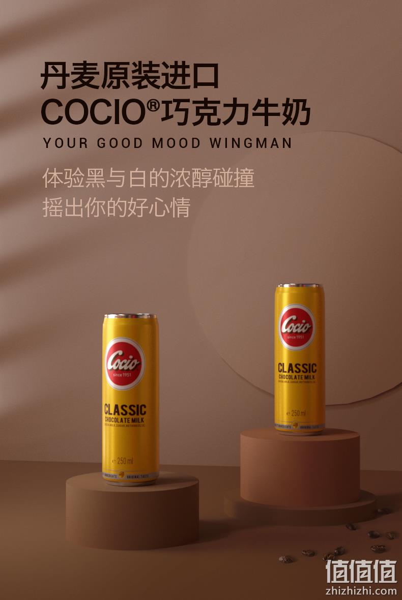 丹麦进口 COCIO 皇家御用浓香醇厚巧克力牛奶 250mlx4罐 29.9元包邮 值值值-买手聚集的地方