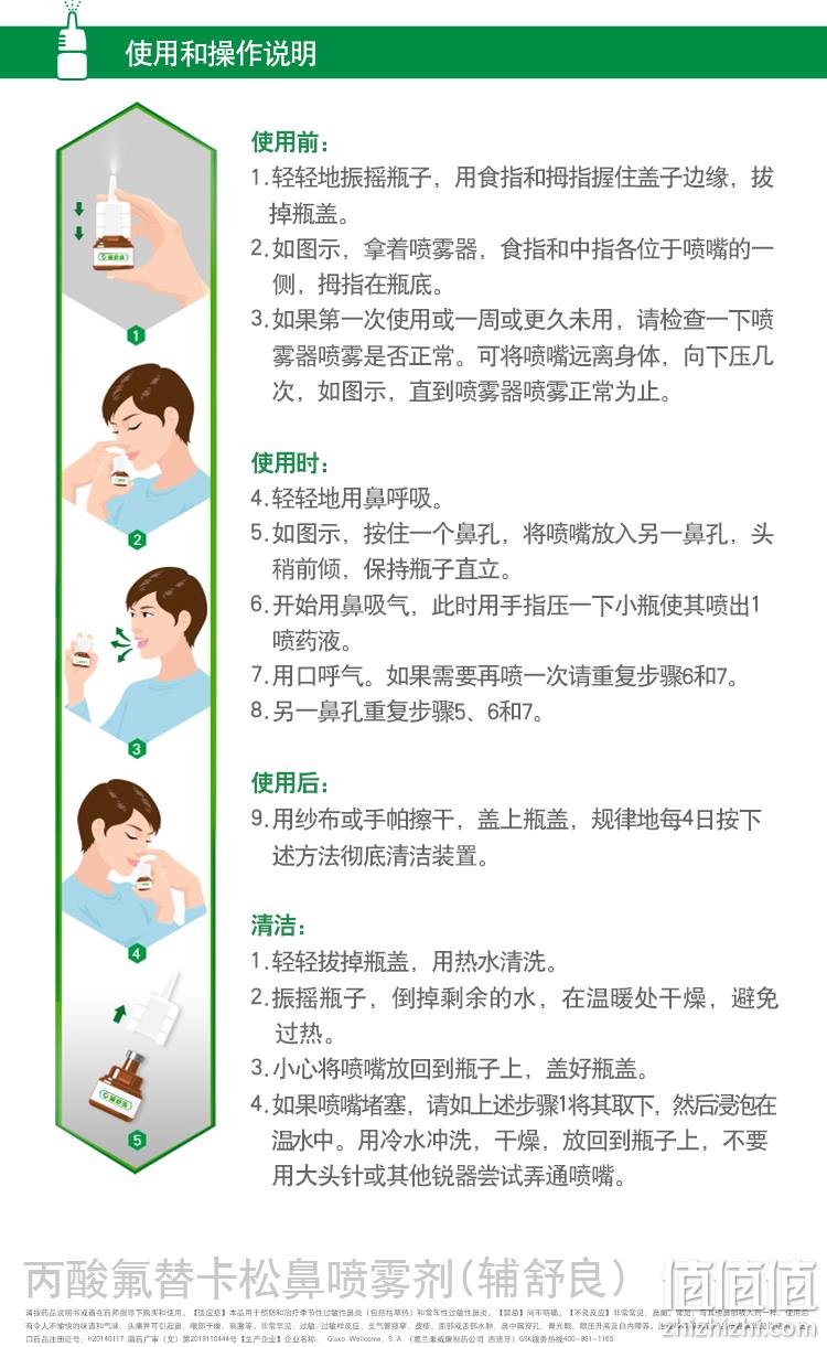 西班牙产 辅舒良 丙酸氟替卡松鼻喷雾剂120喷 适用于过敏性鼻炎 券后70元包邮 值值值-买手聚集的地方