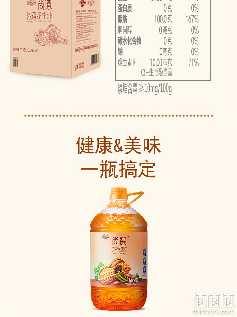 物理压榨，多力 尚选浓香纯花生油 3.68Lx2提 109.9元包邮，88会员104.4元（原价199.9元） 值值值-买手聚集的地方