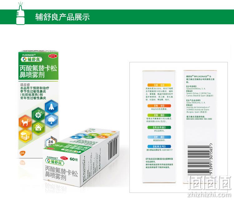 西班牙产 辅舒良 丙酸氟替卡松鼻喷雾剂120喷 适用于过敏性鼻炎 券后70元包邮 值值值-买手聚集的地方